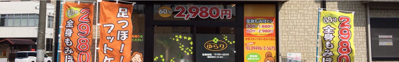 店舗一覧