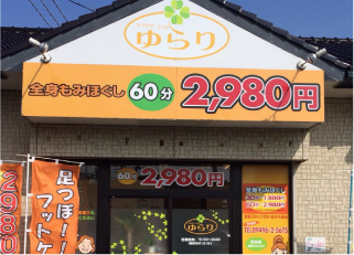 店舗一覧